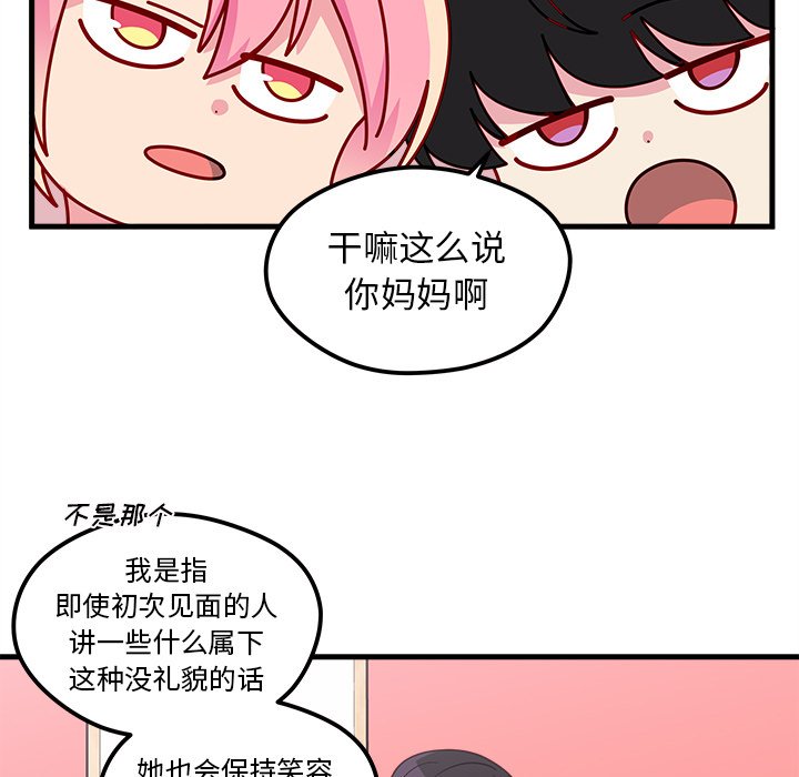 《恋爱攻略》漫画最新章节第43话 恋爱攻略免费下拉式在线观看章节第【77】张图片