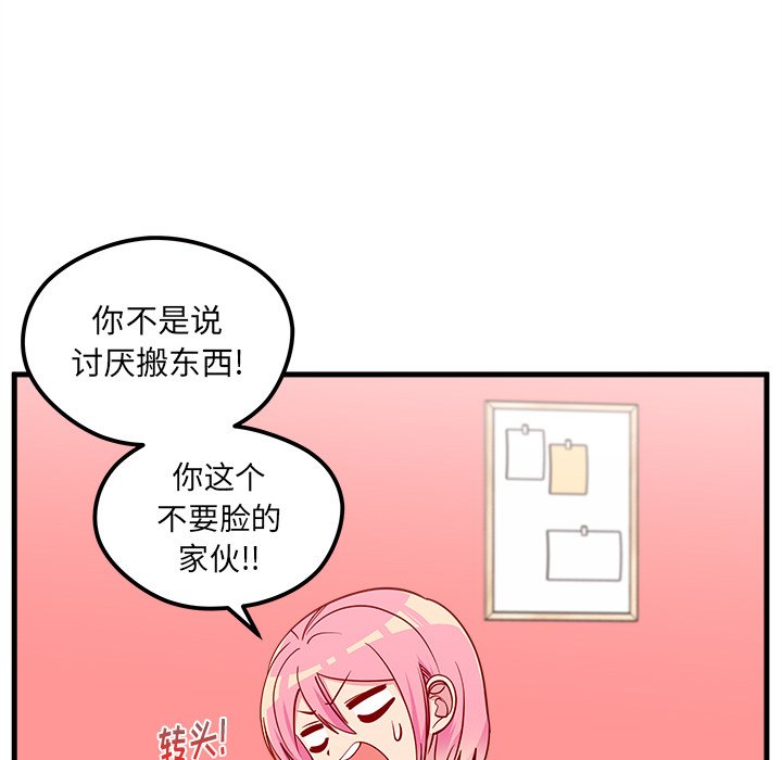 《恋爱攻略》漫画最新章节第43话 恋爱攻略免费下拉式在线观看章节第【24】张图片