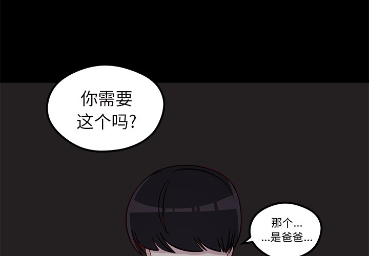 《恋爱攻略》漫画最新章节第43话 恋爱攻略免费下拉式在线观看章节第【113】张图片