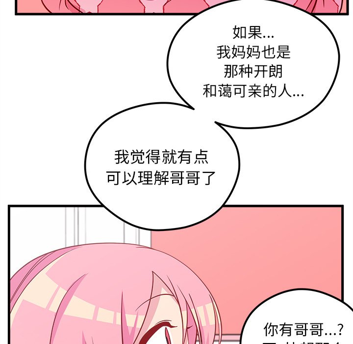 《恋爱攻略》漫画最新章节第43话 恋爱攻略免费下拉式在线观看章节第【73】张图片