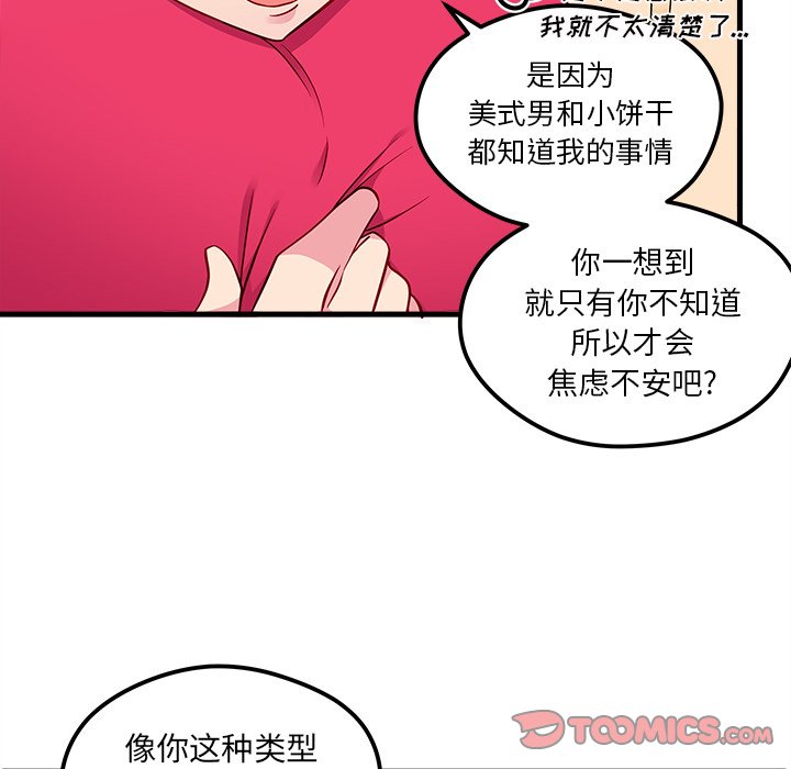 《恋爱攻略》漫画最新章节第43话 恋爱攻略免费下拉式在线观看章节第【95】张图片