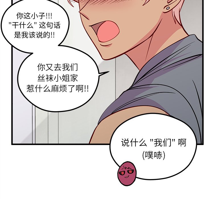 《恋爱攻略》漫画最新章节第43话 恋爱攻略免费下拉式在线观看章节第【11】张图片