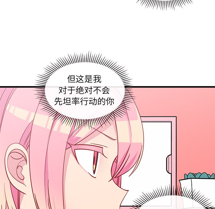 《恋爱攻略》漫画最新章节第43话 恋爱攻略免费下拉式在线观看章节第【91】张图片