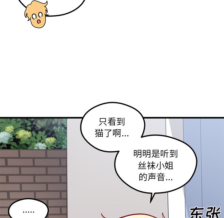 《恋爱攻略》漫画最新章节第44话 恋爱攻略免费下拉式在线观看章节第【33】张图片