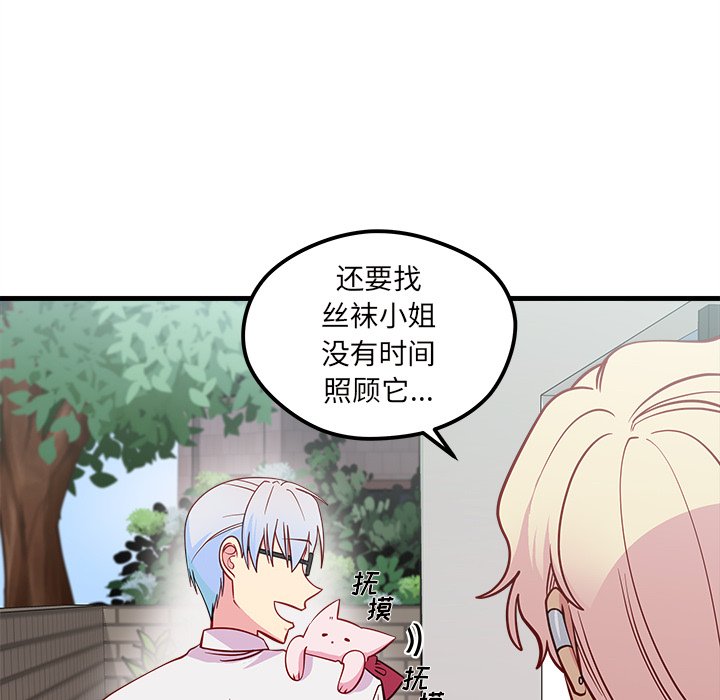 《恋爱攻略》漫画最新章节第44话 恋爱攻略免费下拉式在线观看章节第【17】张图片