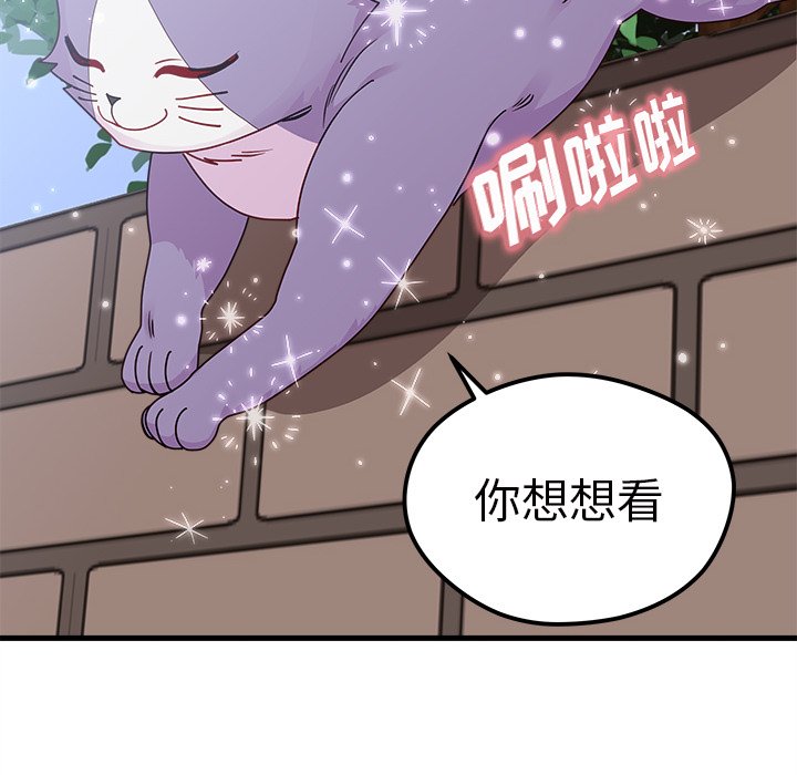 《恋爱攻略》漫画最新章节第44话 恋爱攻略免费下拉式在线观看章节第【92】张图片