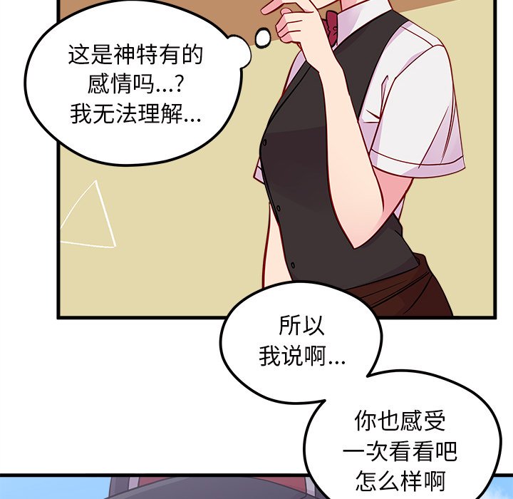 《恋爱攻略》漫画最新章节第44话 恋爱攻略免费下拉式在线观看章节第【63】张图片