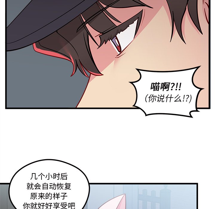 《恋爱攻略》漫画最新章节第44话 恋爱攻略免费下拉式在线观看章节第【48】张图片