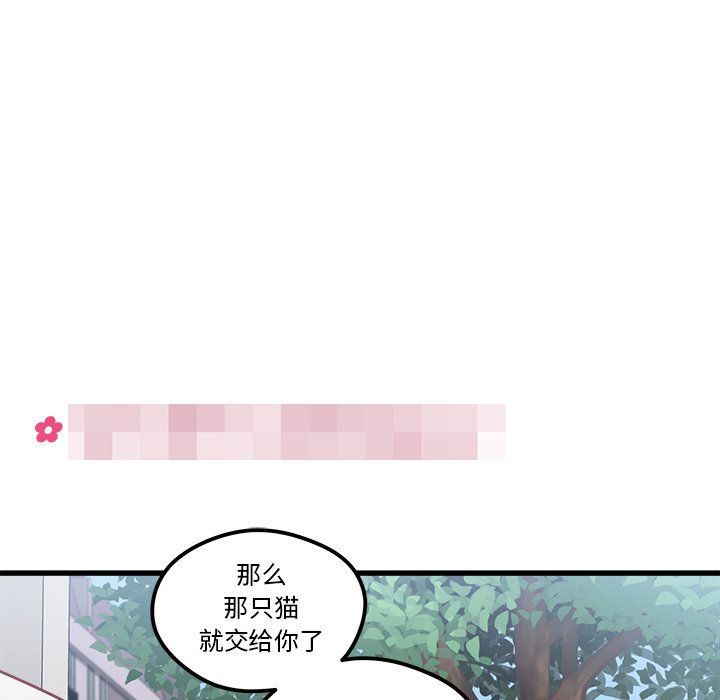 《恋爱攻略》漫画最新章节第44话 恋爱攻略免费下拉式在线观看章节第【8】张图片