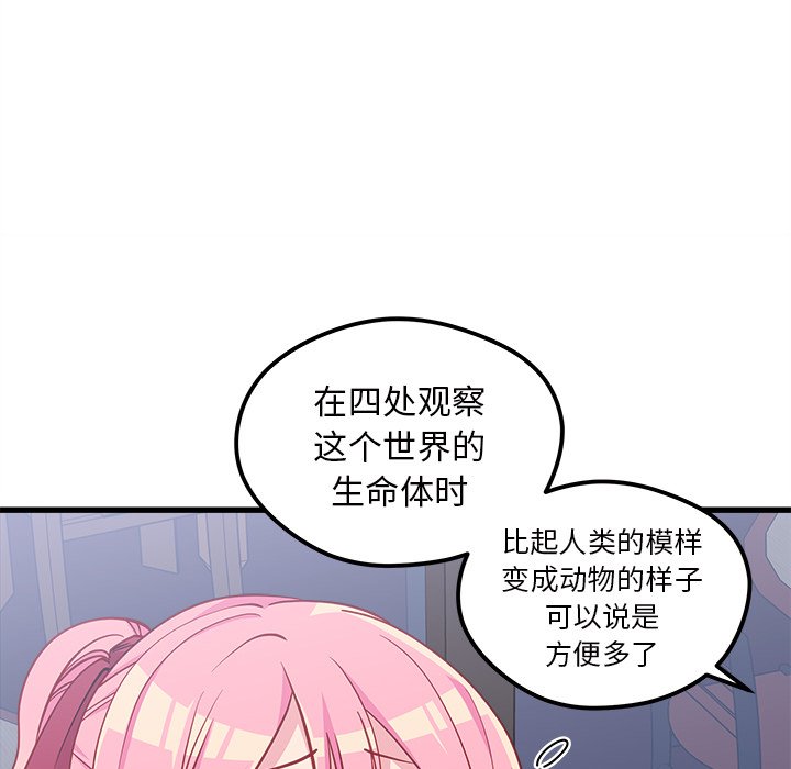 《恋爱攻略》漫画最新章节第44话 恋爱攻略免费下拉式在线观看章节第【81】张图片