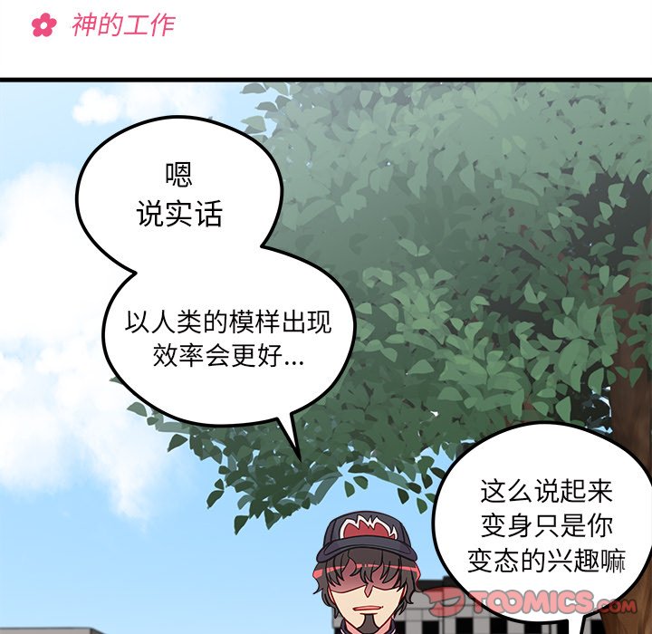 《恋爱攻略》漫画最新章节第44话 恋爱攻略免费下拉式在线观看章节第【75】张图片