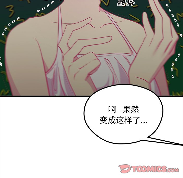 《恋爱攻略》漫画最新章节第45话 45免费下拉式在线观看章节第【38】张图片