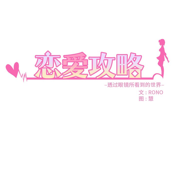 《恋爱攻略》漫画最新章节第45话 45免费下拉式在线观看章节第【111】张图片