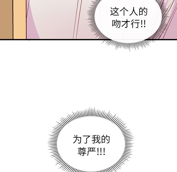 《恋爱攻略》漫画最新章节第45话 45免费下拉式在线观看章节第【4】张图片