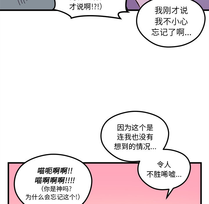 《恋爱攻略》漫画最新章节第45话 45免费下拉式在线观看章节第【32】张图片