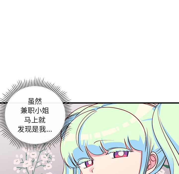 《恋爱攻略》漫画最新章节第45话 45免费下拉式在线观看章节第【105】张图片