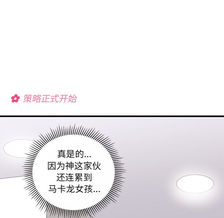 《恋爱攻略》漫画最新章节第46话 46免费下拉式在线观看章节第【21】张图片