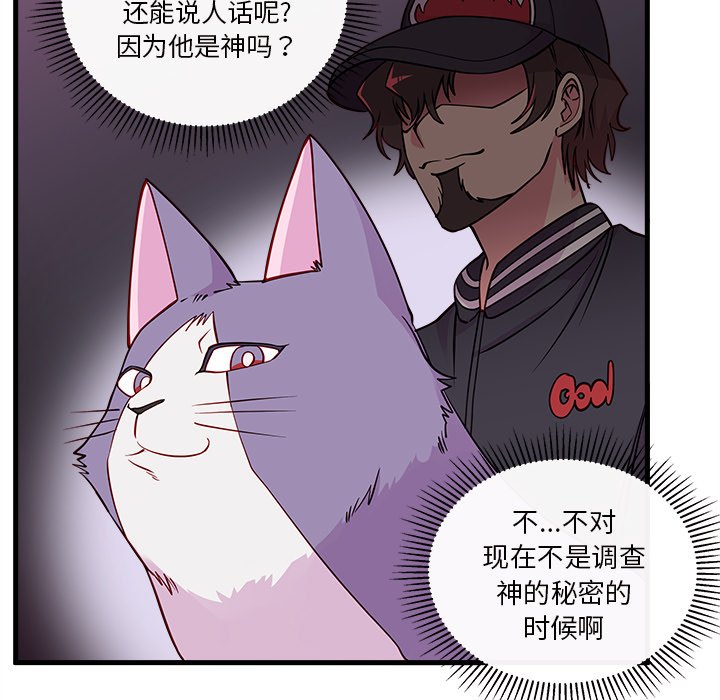 《恋爱攻略》漫画最新章节第46话 46免费下拉式在线观看章节第【59】张图片