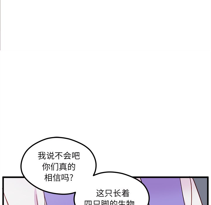 《恋爱攻略》漫画最新章节第47话 47免费下拉式在线观看章节第【101】张图片