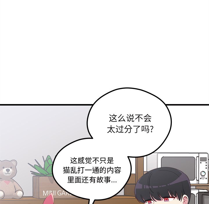 《恋爱攻略》漫画最新章节第47话 47免费下拉式在线观看章节第【99】张图片