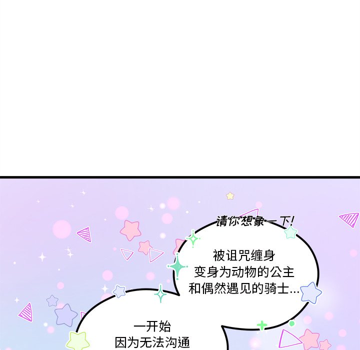 《恋爱攻略》漫画最新章节第47话 47免费下拉式在线观看章节第【77】张图片