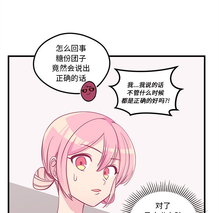 《恋爱攻略》漫画最新章节第47话 47免费下拉式在线观看章节第【90】张图片