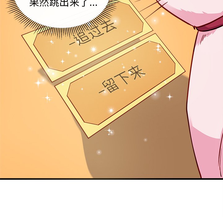 《恋爱攻略》漫画最新章节第47话 47免费下拉式在线观看章节第【44】张图片