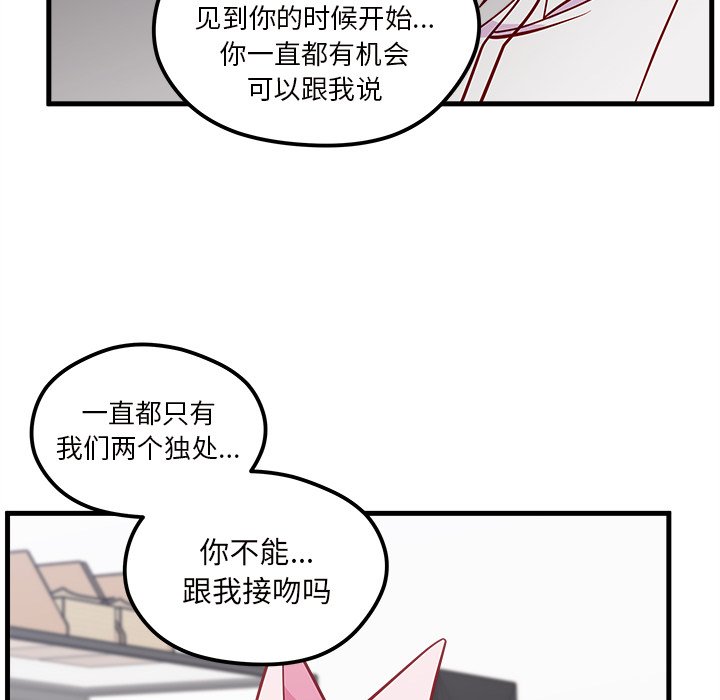 《恋爱攻略》漫画最新章节第47话 47免费下拉式在线观看章节第【64】张图片