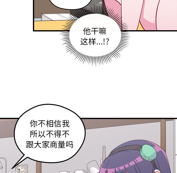 《恋爱攻略》漫画最新章节第47话 47免费下拉式在线观看章节第【60】张图片