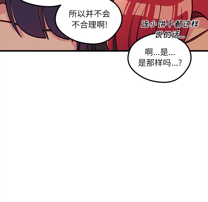 《恋爱攻略》漫画最新章节第48话 48免费下拉式在线观看章节第【43】张图片