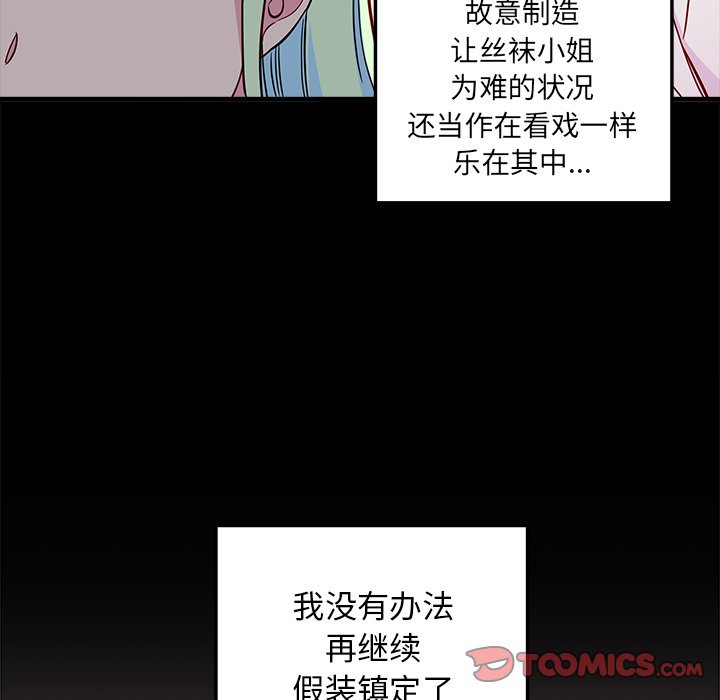 《恋爱攻略》漫画最新章节第48话 48免费下拉式在线观看章节第【81】张图片