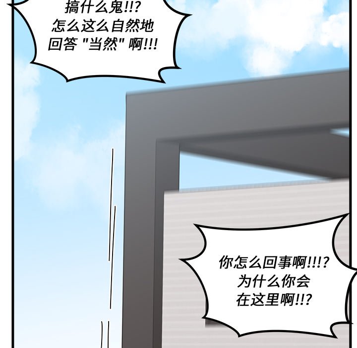 《恋爱攻略》漫画最新章节第49话 49免费下拉式在线观看章节第【77】张图片