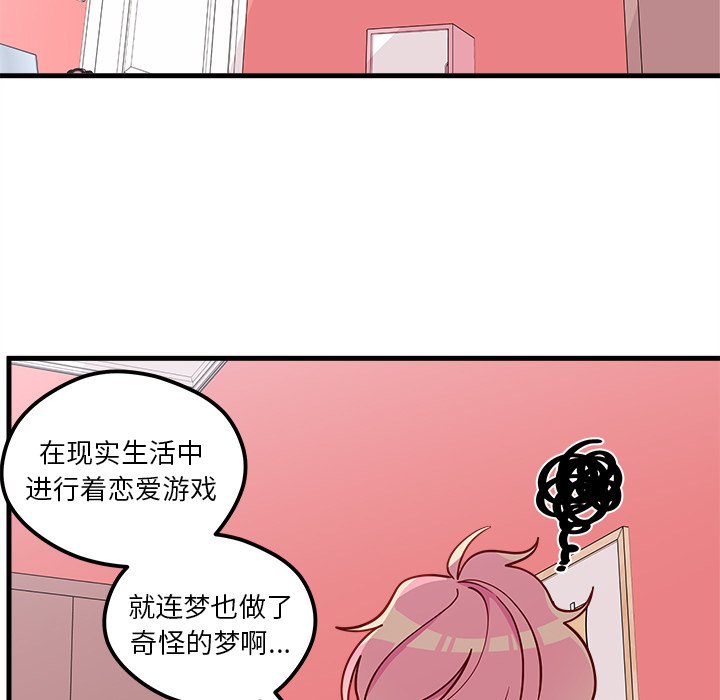 《恋爱攻略》漫画最新章节第49话 49免费下拉式在线观看章节第【102】张图片