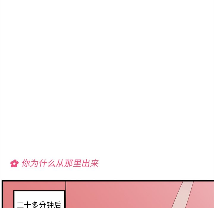 《恋爱攻略》漫画最新章节第49话 49免费下拉式在线观看章节第【94】张图片