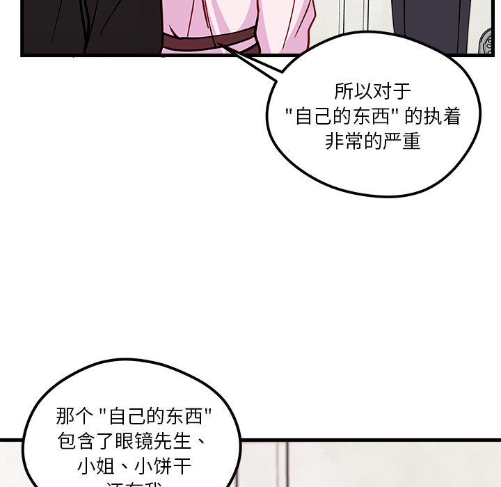 《恋爱攻略》漫画最新章节第49话 49免费下拉式在线观看章节第【28】张图片