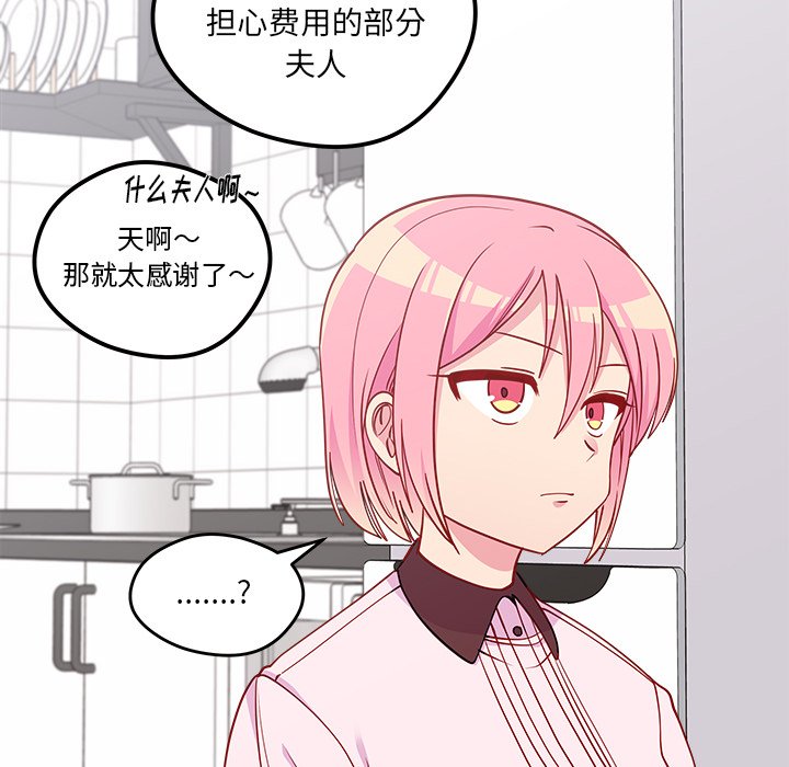 《恋爱攻略》漫画最新章节第49话 49免费下拉式在线观看章节第【55】张图片