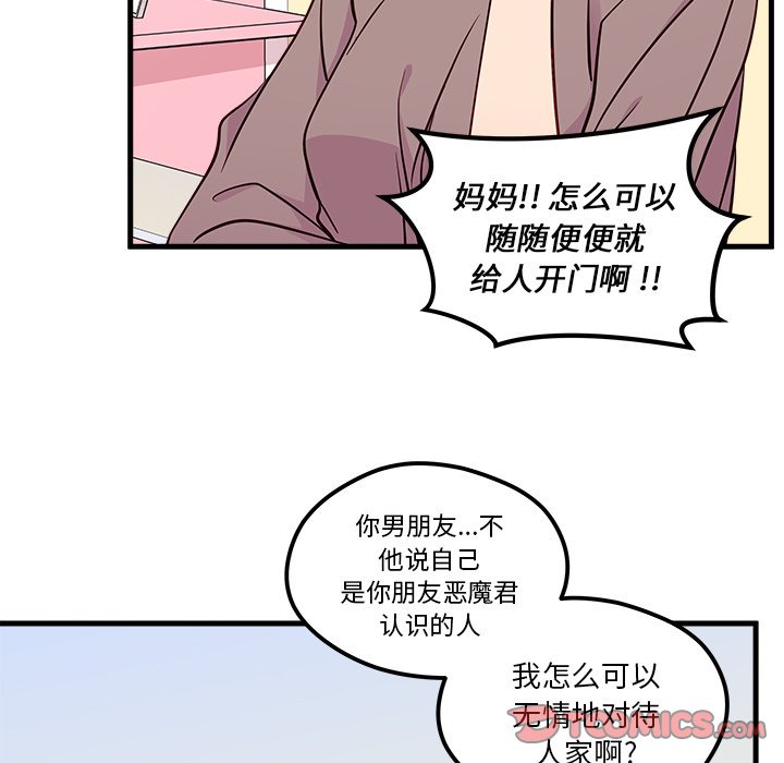 《恋爱攻略》漫画最新章节第49话 49免费下拉式在线观看章节第【73】张图片