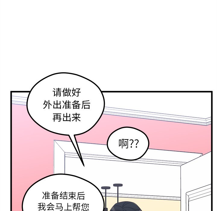 《恋爱攻略》漫画最新章节第49话 49免费下拉式在线观看章节第【83】张图片