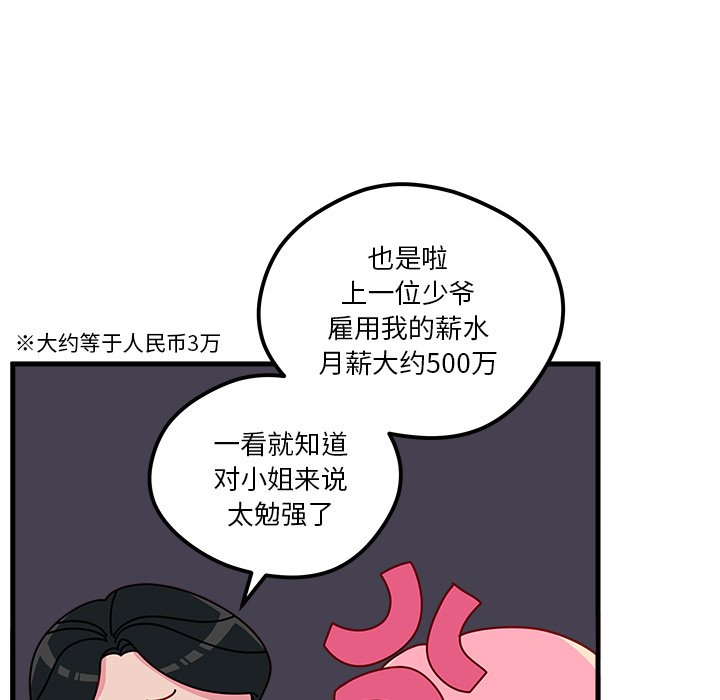 《恋爱攻略》漫画最新章节第49话 49免费下拉式在线观看章节第【59】张图片