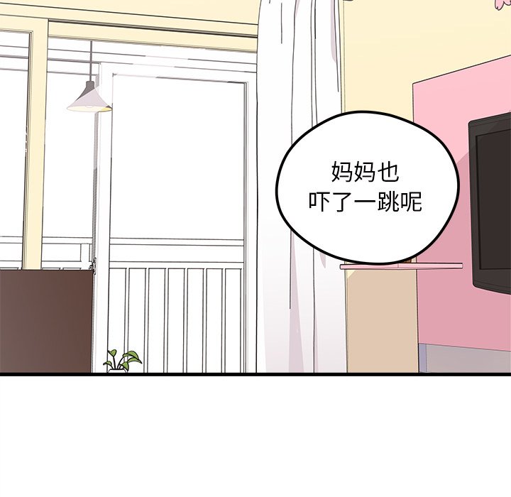 《恋爱攻略》漫画最新章节第49话 49免费下拉式在线观看章节第【75】张图片