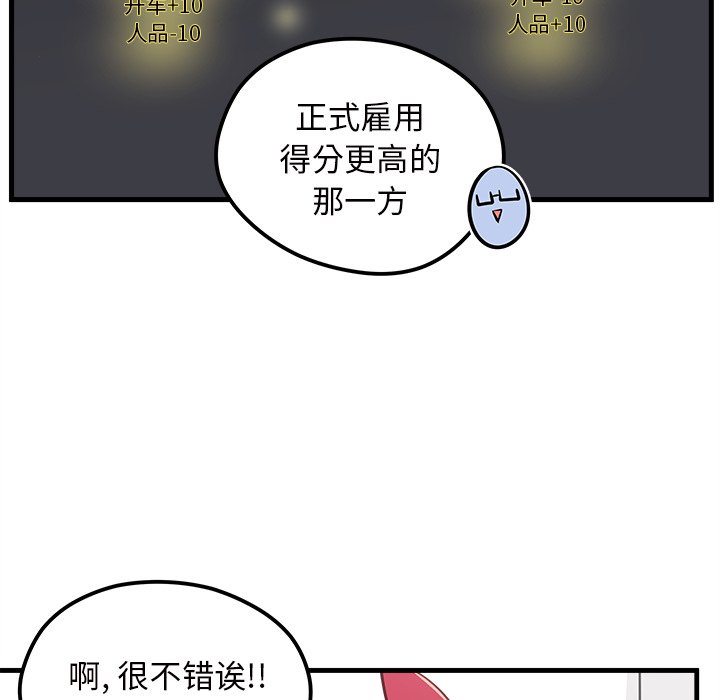 《恋爱攻略》漫画最新章节第50话 50免费下拉式在线观看章节第【22】张图片