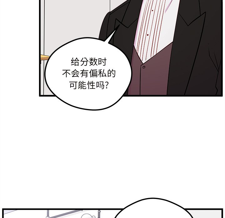 《恋爱攻略》漫画最新章节第51话 51免费下拉式在线观看章节第【100】张图片