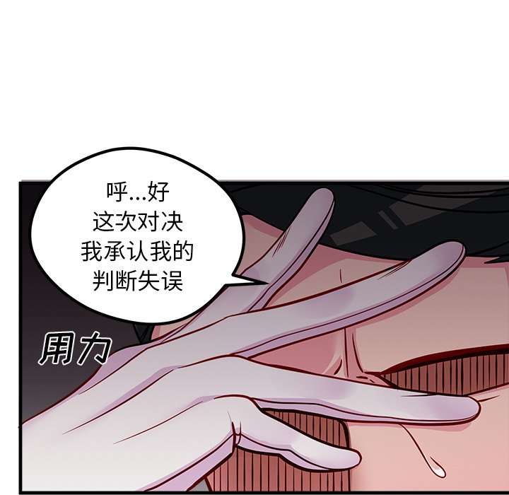 《恋爱攻略》漫画最新章节第51话 51免费下拉式在线观看章节第【17】张图片