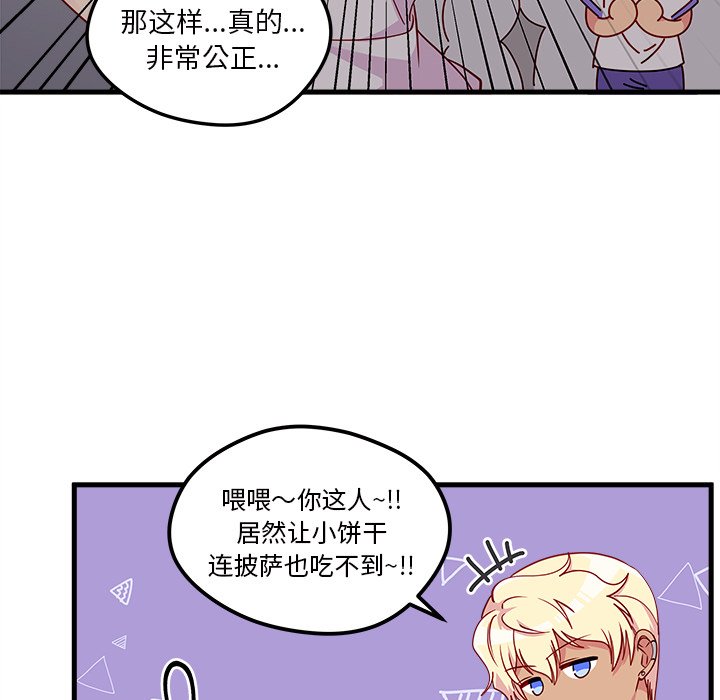 《恋爱攻略》漫画最新章节第51话 51免费下拉式在线观看章节第【94】张图片