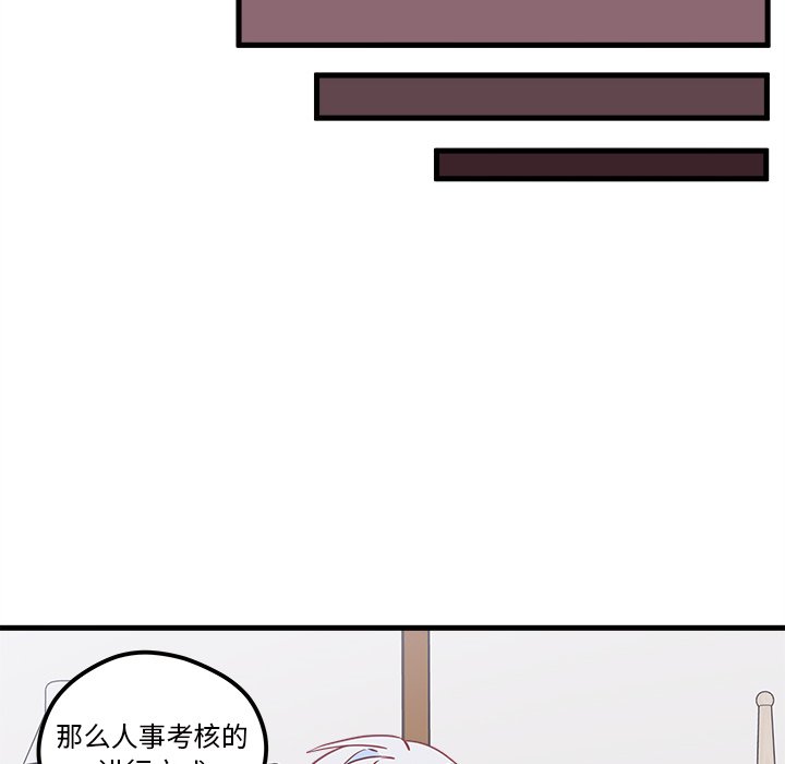 《恋爱攻略》漫画最新章节第51话 51免费下拉式在线观看章节第【86】张图片