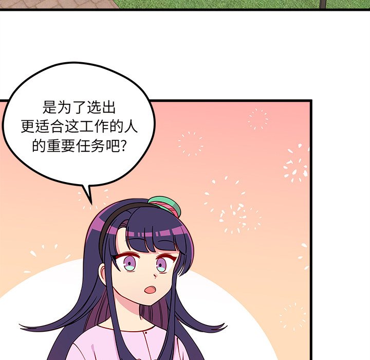 《恋爱攻略》漫画最新章节第51话 51免费下拉式在线观看章节第【104】张图片