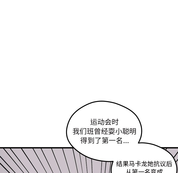 《恋爱攻略》漫画最新章节第51话 51免费下拉式在线观看章节第【96】张图片