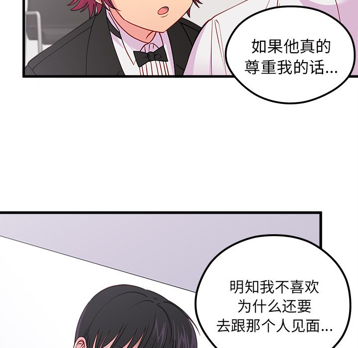 《恋爱攻略》漫画最新章节第52话 52免费下拉式在线观看章节第【26】张图片