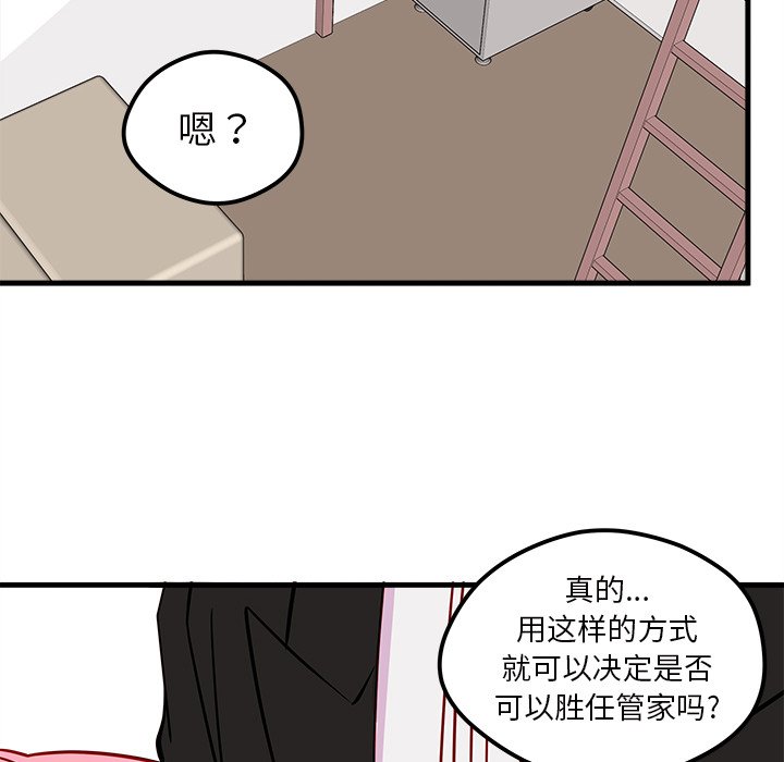 《恋爱攻略》漫画最新章节第52话 52免费下拉式在线观看章节第【38】张图片