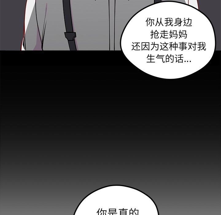 《恋爱攻略》漫画最新章节第52话 52免费下拉式在线观看章节第【83】张图片